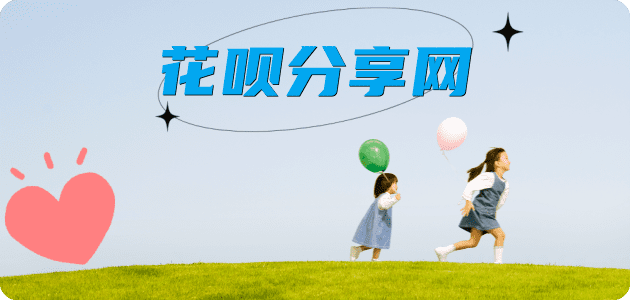 套花呗信用卡商家平台☀️诚信信用卡24小时在线接单 - 雅安信用卡